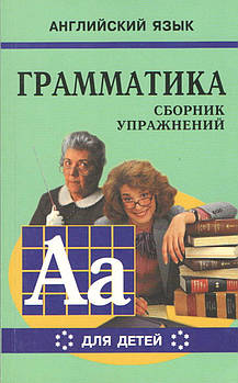 Граматика англійської мови для школярів. Книга 6. Гацкевич