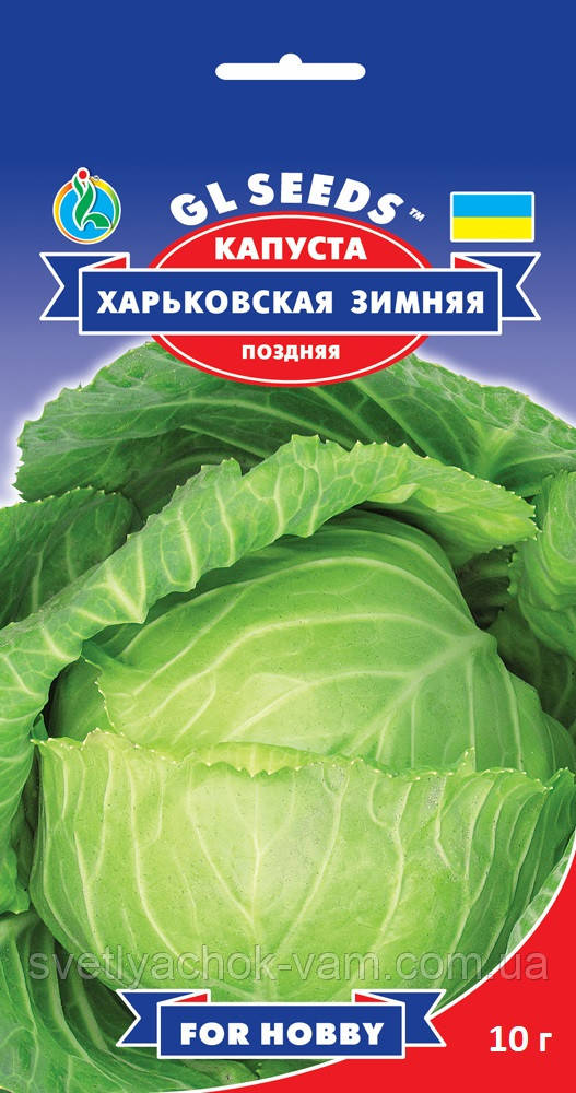 Капуста Харківська Зимова пізня універсальний сорт морозостійкий, стійкий, упаковка 10 г