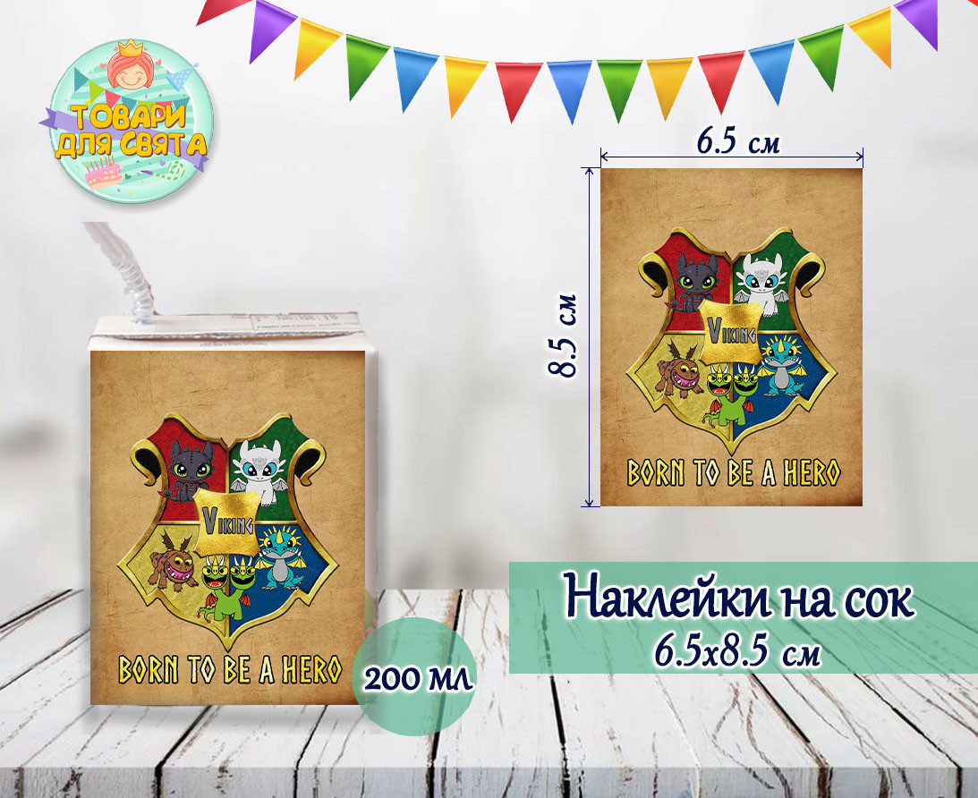 Наклейки "Лого Вікінги-Динозаврики" тематичні на сік (8,5*6,5 см) малотиражні видання-