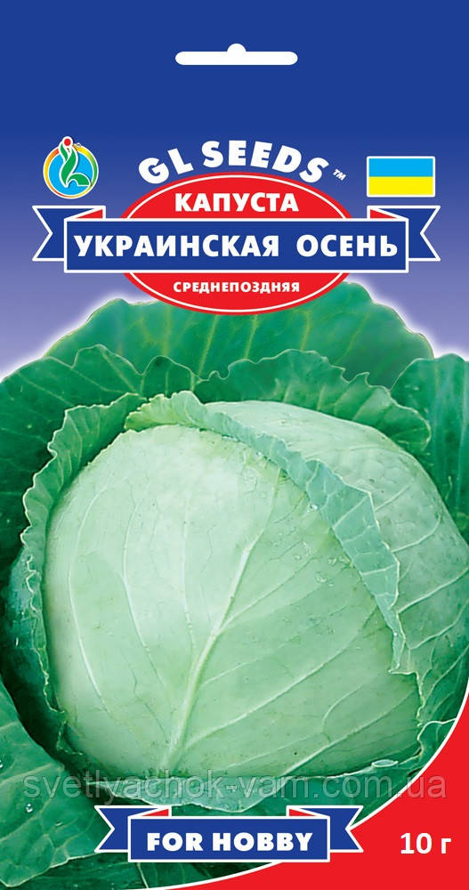 Капуста Українська Осінь середньопізній холодостійкий сорт універсального призначення, упаковка 10 г
