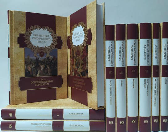Бібліотека героїчного епоса. В 10-ти томах., фото 2