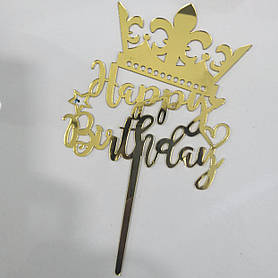 Акриловий топер золото HAPPY BIRTHDAY з короною.Розмір 10.8 см.
