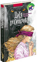 Дитя песиголовців Сезон кіноварі. Кн. 2 (тв)