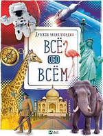 Все про все (тв) (РОС. МОВА)