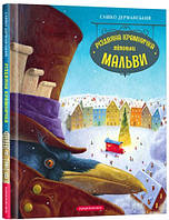 Різдвяна крамничка тітоньки Мальви (тв)