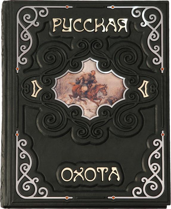 Книга "Російське полювання" Л. Сабанеев в шкіряній палітурці, фото 1