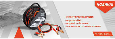 СТАРТОВІ ДРОТИ ELEGANT - НАДІЙНИЙ ЗАПУСК AKБ
