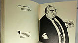 Арутюнянц А., Костовецький А. Шаржі, епіграми (б/у)., фото 5