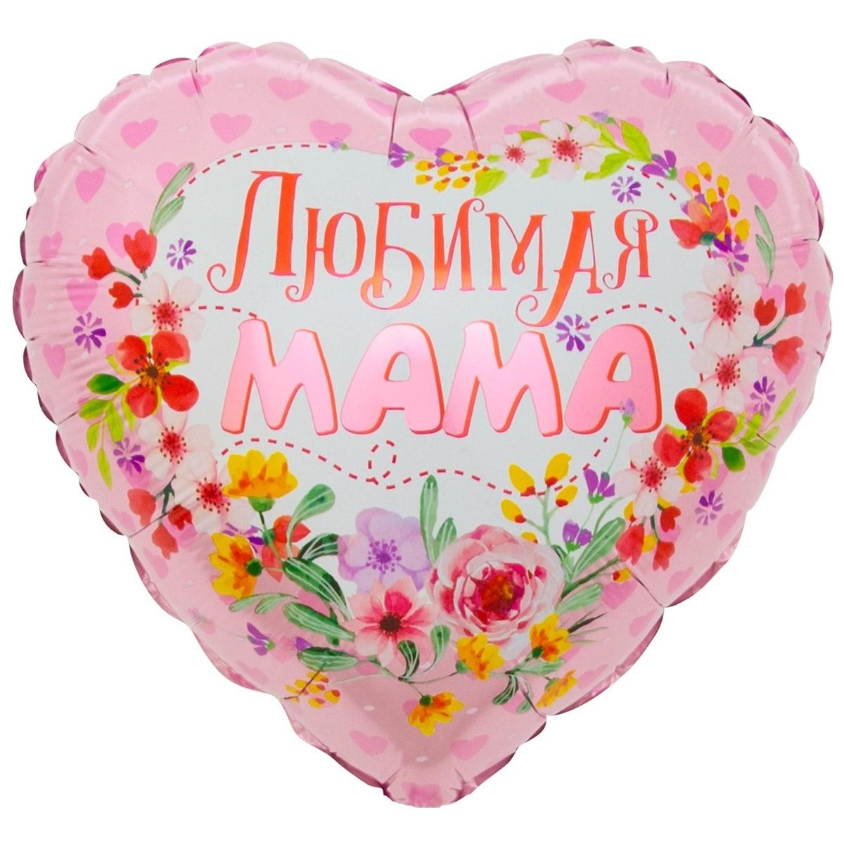 ВЗ 18" ЛЮБІМА МАМА. Фольговані кулі для мами