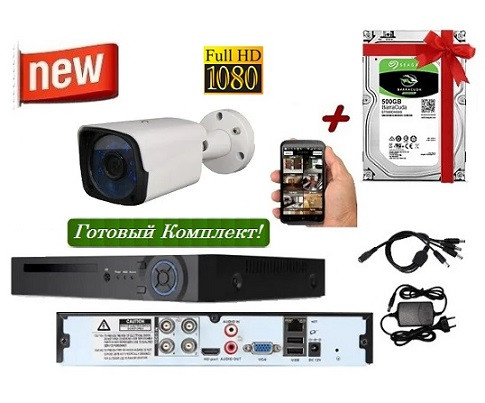 Готовий комплект відеоспостереження встанови сам на 1 Full-Hd камеру + Подарунок Жорсткий Диск 500Gb!
