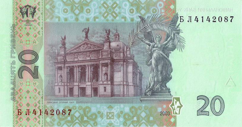 Банкнота номіналом 20 гривень 2003 року підпис С. Тігіпко, фото 3