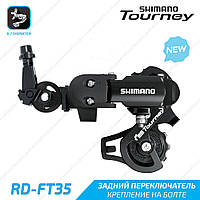 Shimano RD-FT35-A-SS Tourney Задний переключатель 6 или 7 скоростей на болте