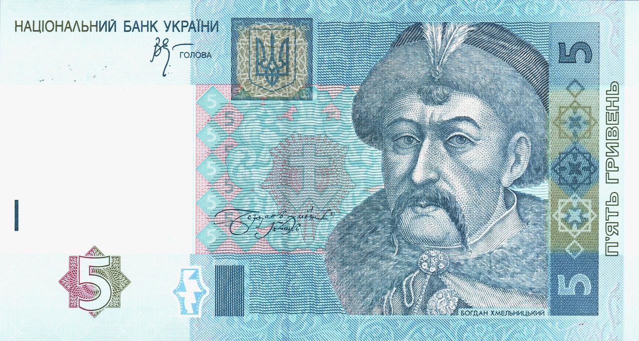 Банкнота номіналом 5 гривень 2005 року підпис В. Стельмах