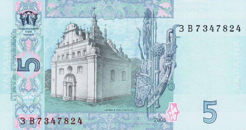Банкнота номіналом 5 гривень 2005 року підпис В. Стельмах, фото 2