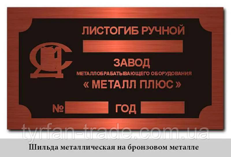 Табличка на виріб — шильда, фото 1