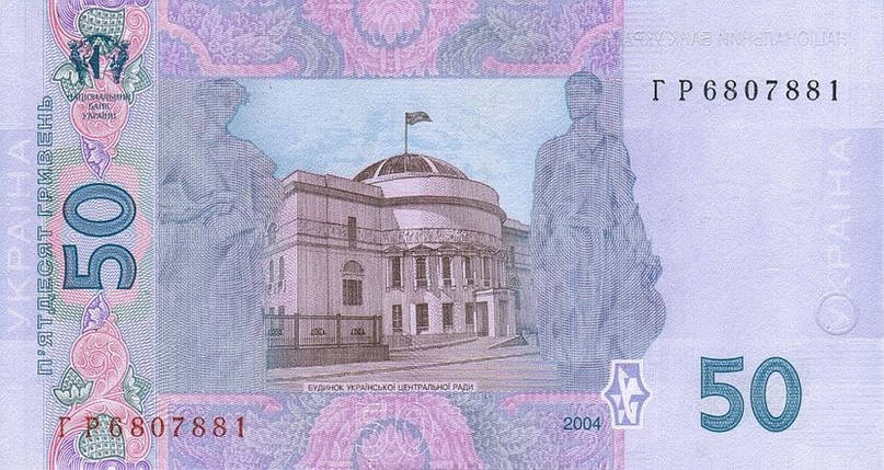 Банкнота номіналом 50 гривень 2004 року підпис С. Тігіпко, фото 3