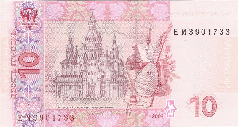 Банкнота номіналом 10 гривень 2004 року підпис С. Тігіпко, фото 3
