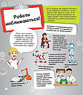 Я можу бути робототехніком. Автор Анна Клейборн, фото 3