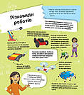 Я можу бути робототехніком. Автор Анна Клейборн, фото 5
