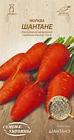 Семена моркови Шантане 2 г, Семена Украины