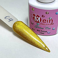 Гель лаки Glitter Cat Mein  10 мл, № 04