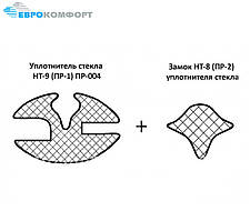 Ущільнювач скла НТ-9 + замок НТ-8 (МТЗ МК, ЮМЗ-6 МК, Т-150, Т-40, Т-25, Т-16)