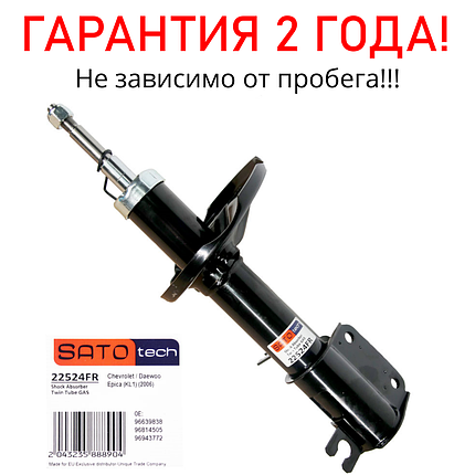 Chevrolet Epica передні амортизатори від 2005 г із двигунами 2,0 2.5, Амортизатор передній Шевроле Епіка, фото 2