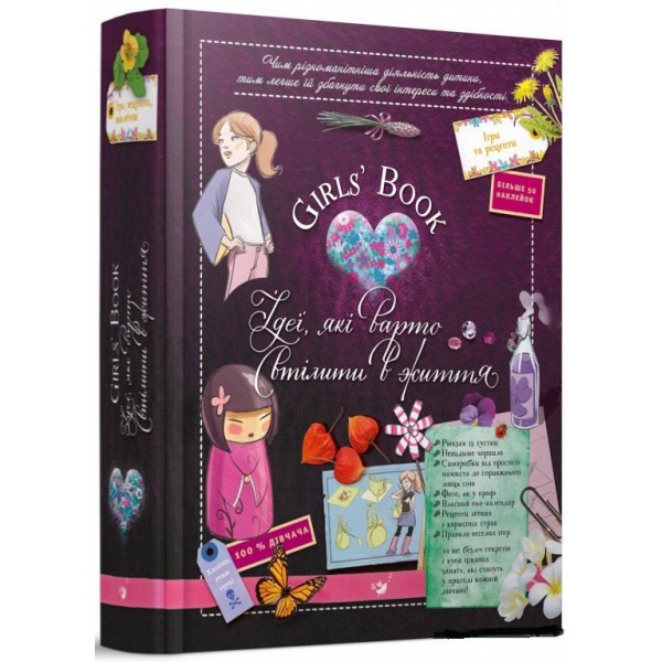 Girls 'Book. Ідеї, які варто втілити в життя. Час майстрів