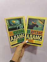 Комплект книг Адамс Автостопом по Галактике+Автостопом по Галактике Опять в путь