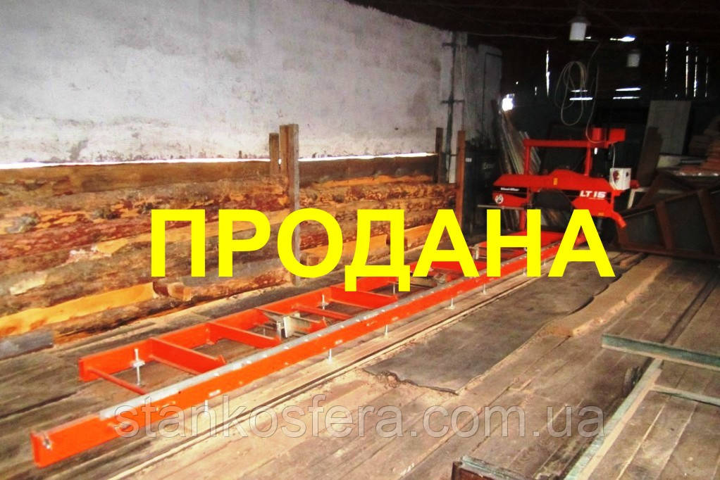 Стрічкова пилорама бу WoodMizer LT15: 2010г.в.