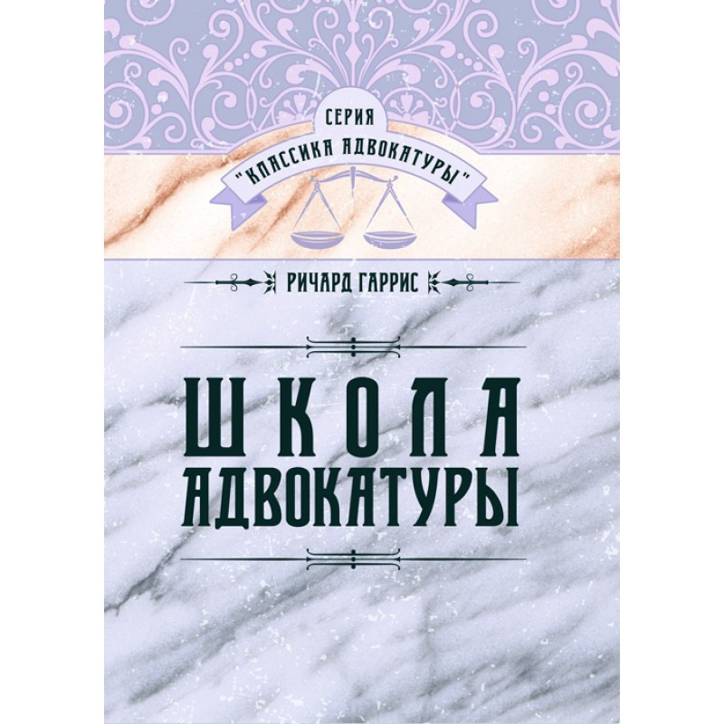 Школа адвокатури, фото 1