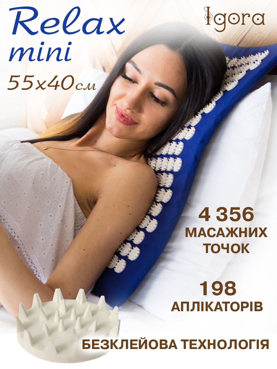 Килимок масажно-акупунктурний RELAX Mini 55х40 см
