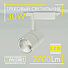 Світлодіодний трековий світильник Feron AL103 30 W 4000 K 2700 Lm LED track white білий, фото 2