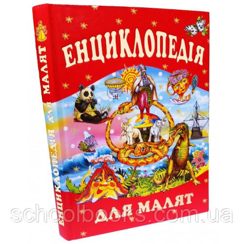 Енциклопедія для малят. В. Товстий, фото 1