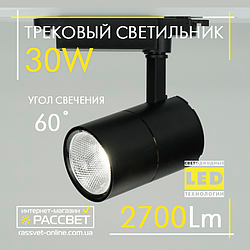 Світлодіодний трековий світильник Feron AL103 30 W 60 градусів 4000 K 2700 LED IP40 чорний