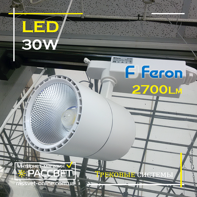 Светодиодный трековый светильник Feron AL103 30W 60 градусов 4000K 2700Lm IP40 LED track white белый - фото 7 - id-p1494970029