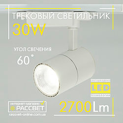 Світлодіодний трековий світильник Feron AL103 30 W 60 градусів 4000 K 2700 Lm IP40 LED track white білий