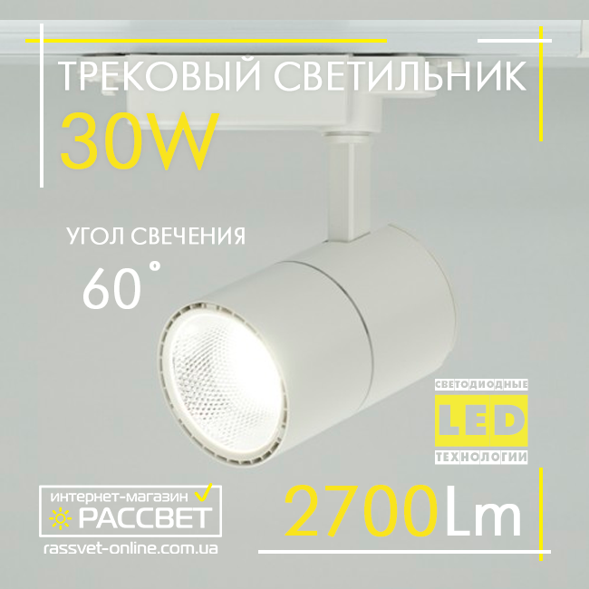 Светодиодный трековый светильник Feron AL103 30W 60 градусов 4000K 2700Lm IP40 LED track white белый - фото 1 - id-p1494970029