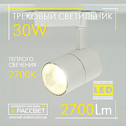 Світлодіодний трековий світильник Feron AL103 30 W 2700 K 2700 LED track white теплий білий