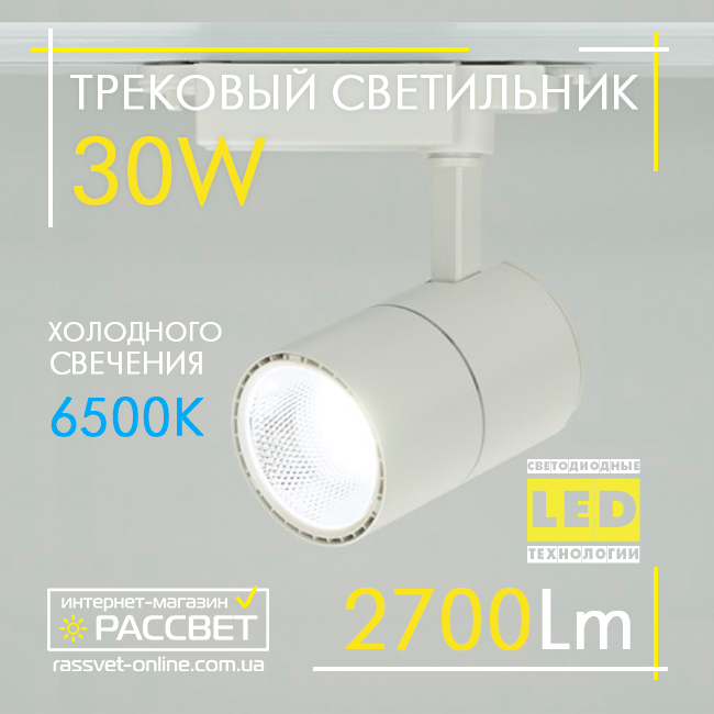 Трековий світлодіодний світильник Feron AL103 30W 6500K 2700Lm LED track white холодний білий