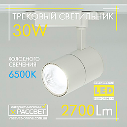 Трековий світлодіодний світильник Feron AL103 30W 6500K 2700Lm LED track white холодний білий