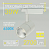 Трековий світлодіодний світильник Feron AL103 30W 6500K 2700Lm LED track white холодний білий, фото 2