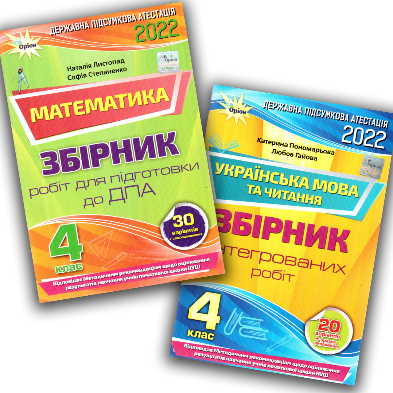 ДПА 4 клас 2022 Комплект Математика Українська мова Авт: Пономарьова К. Листопад Н. Вид: Оріон