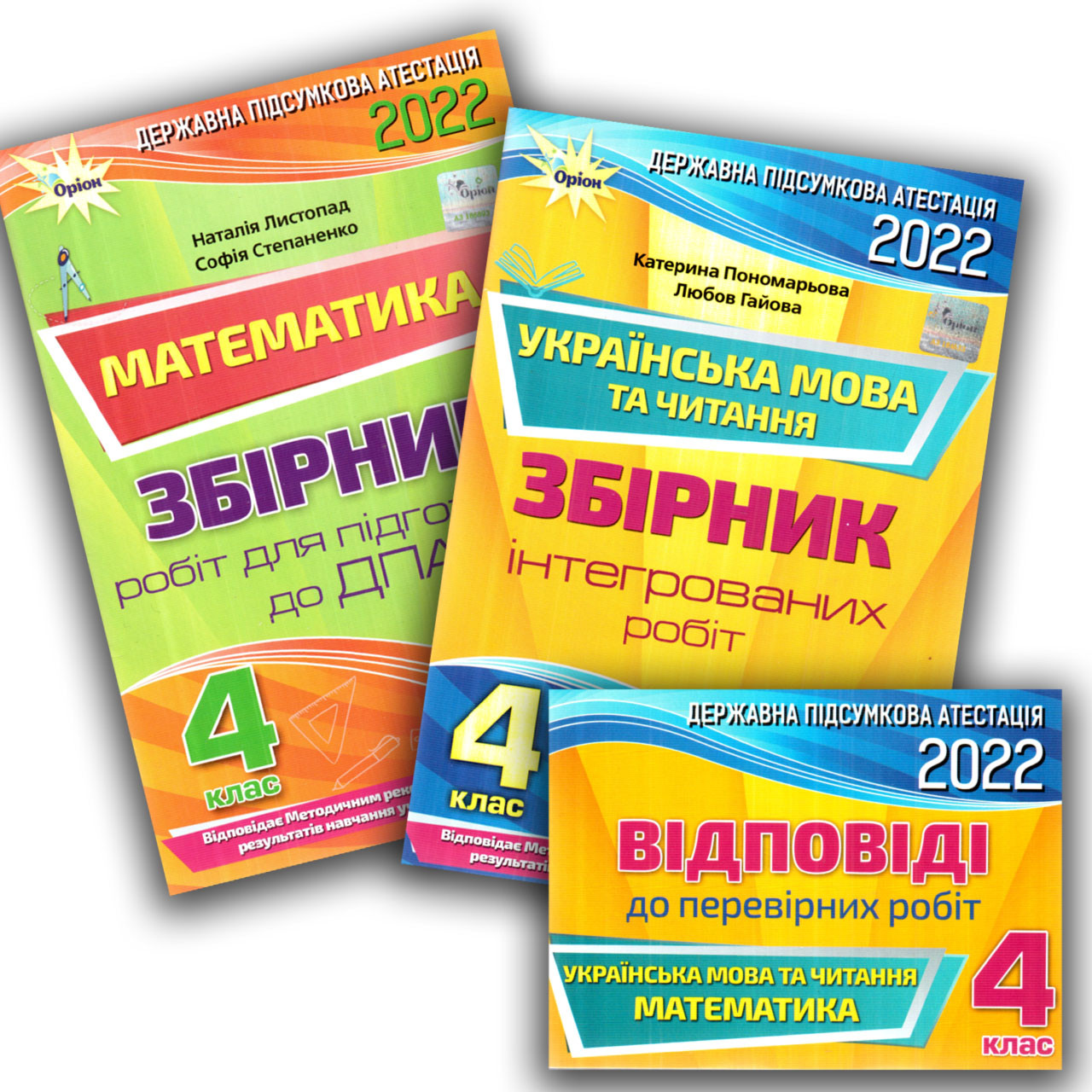 ДПА 4 клас 2022 Комплект + Відповіді Вид: Оріон