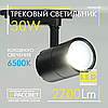 Світлодіодний трековий світильник Feron AL103 30 W 6500 K 2700 LED track black чорний холодний, фото 2