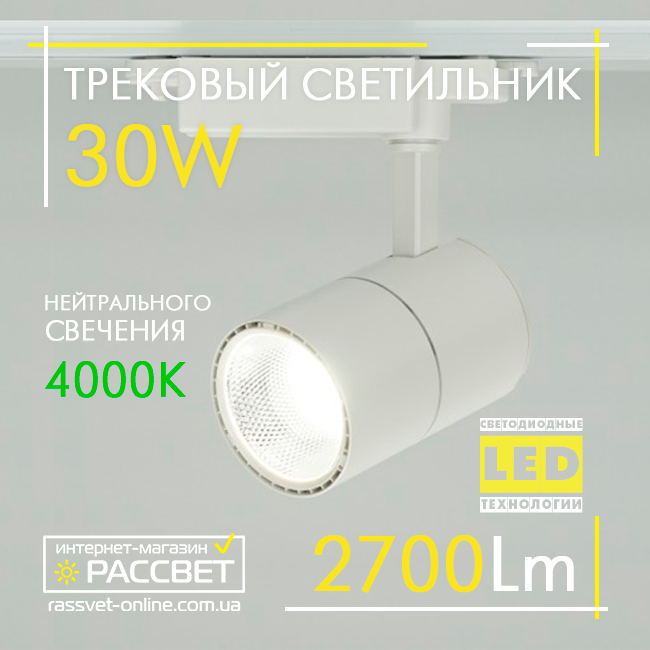 Світлодіодний трековий світильник Feron AL103 30 W 4000 K 2700 Lm LED track white білий, фото 1