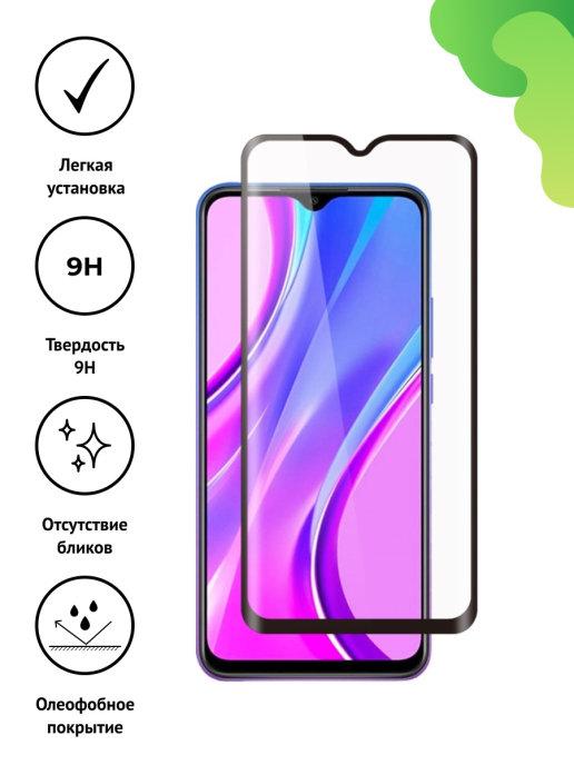 Захисне скло Redmi 9C \ Захисне скло для Ксиаоми Редми 9С (повна поклейка на весь екран)