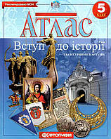 Атлас Історія України 5 клас з контурною картою Картографія