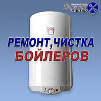 Чистка бойлерів у Луцьку