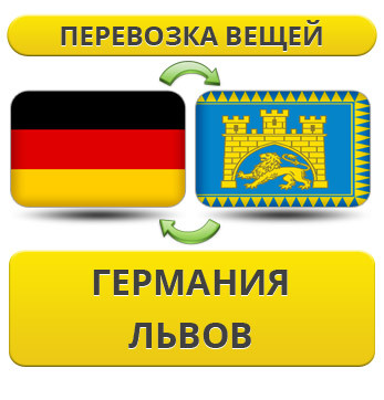 Перевезення Особистих Речей з Німеччини до Львова